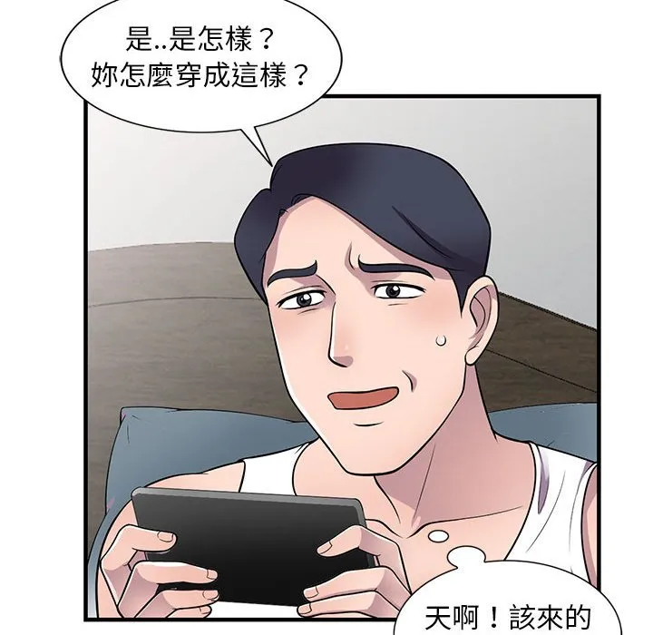 楼下房客不安分 第20章 第89页