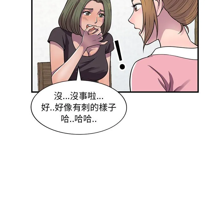 楼下房客不安分 第20章 第80页