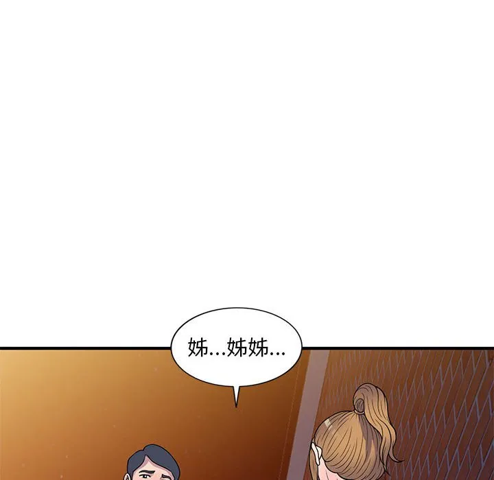 楼下房客不安分 第20章 第52页