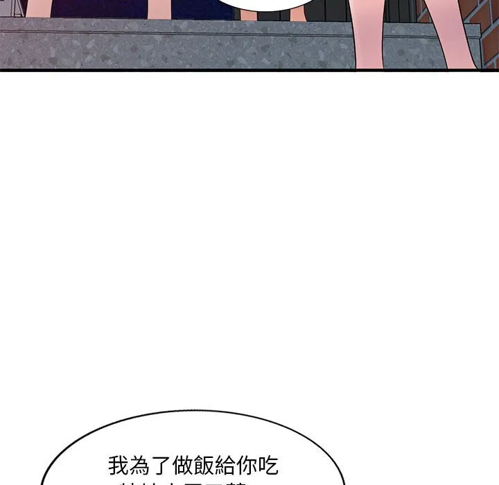 楼下房客不安分 第20章 第54页