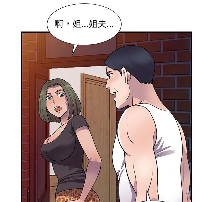 楼下房客不安分 第20章 第42页