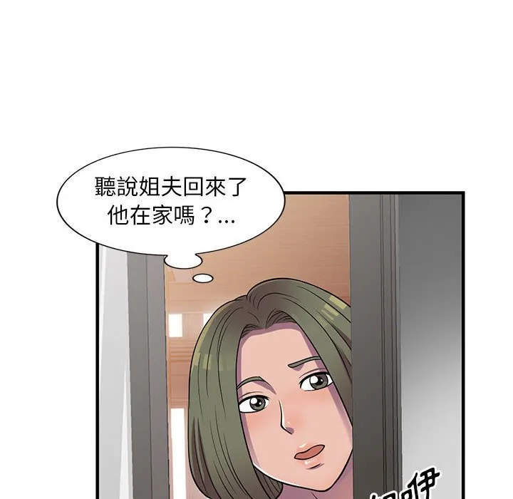 楼下房客不安分 第20章 第38页