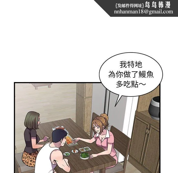 楼下房客不安分 第20章 第64页