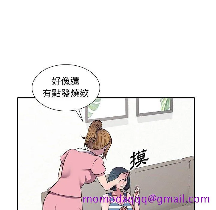 楼下房客不安分 第20章 第26页