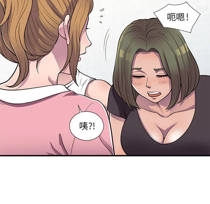 楼下房客不安分 第20章 第78页