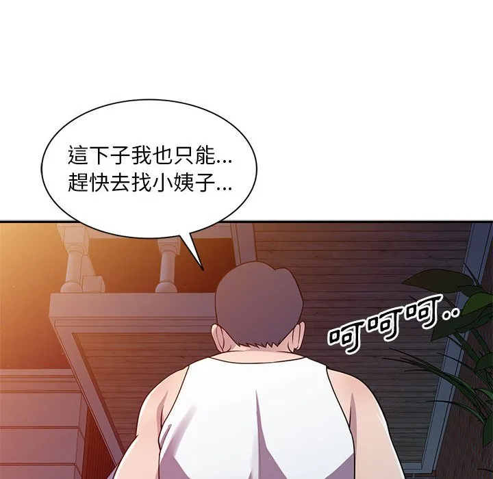 楼下房客不安分 第20章 第106页