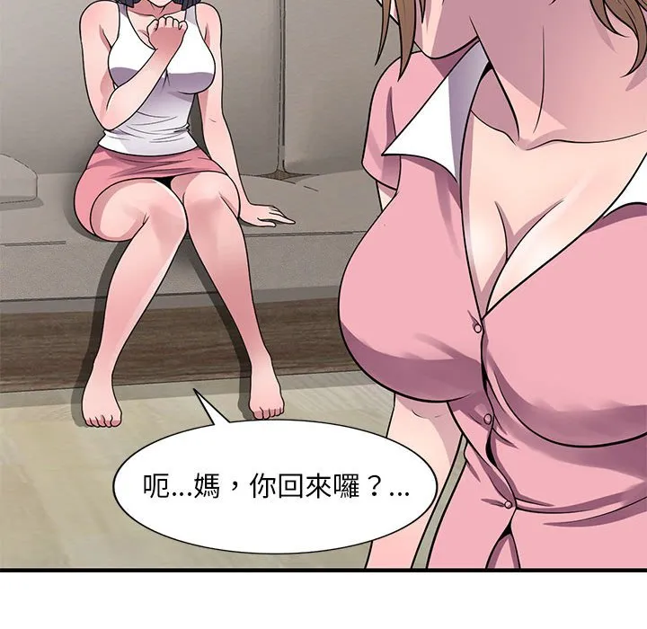 楼下房客不安分 第20章 第23页