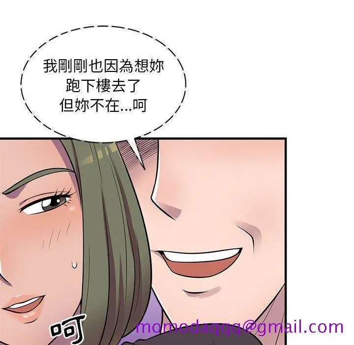 楼下房客不安分 第20章 第46页