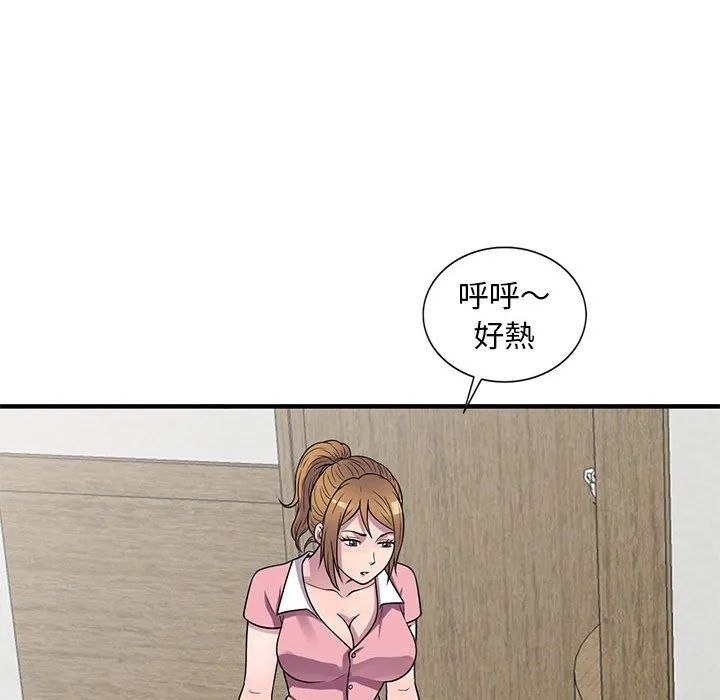 楼下房客不安分 第20章 第20页