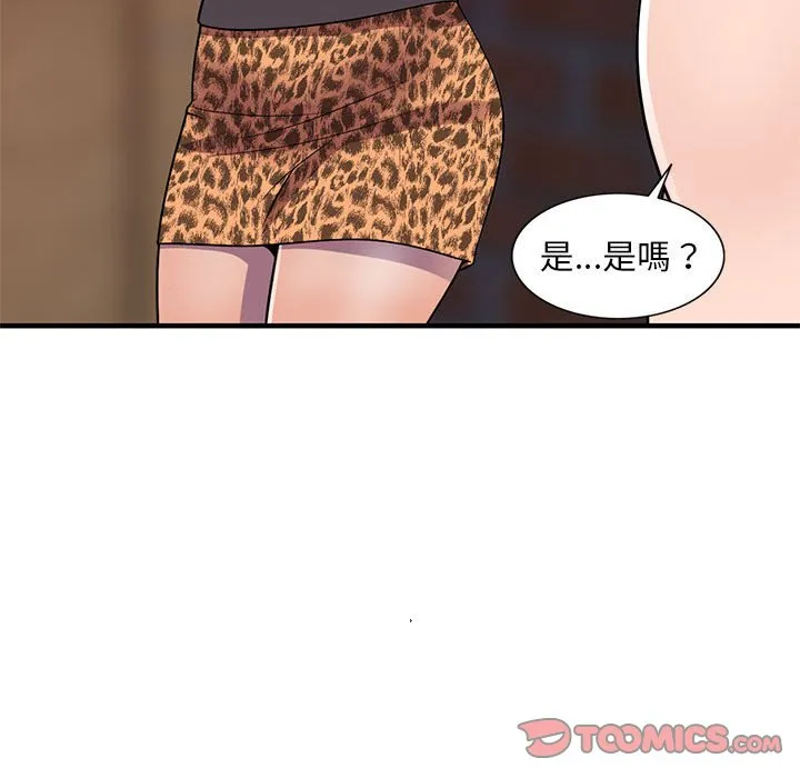 楼下房客不安分 第20章 第45页