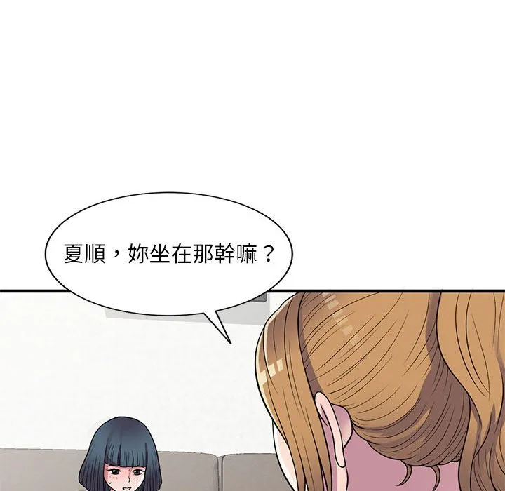 楼下房客不安分 第20章 第22页