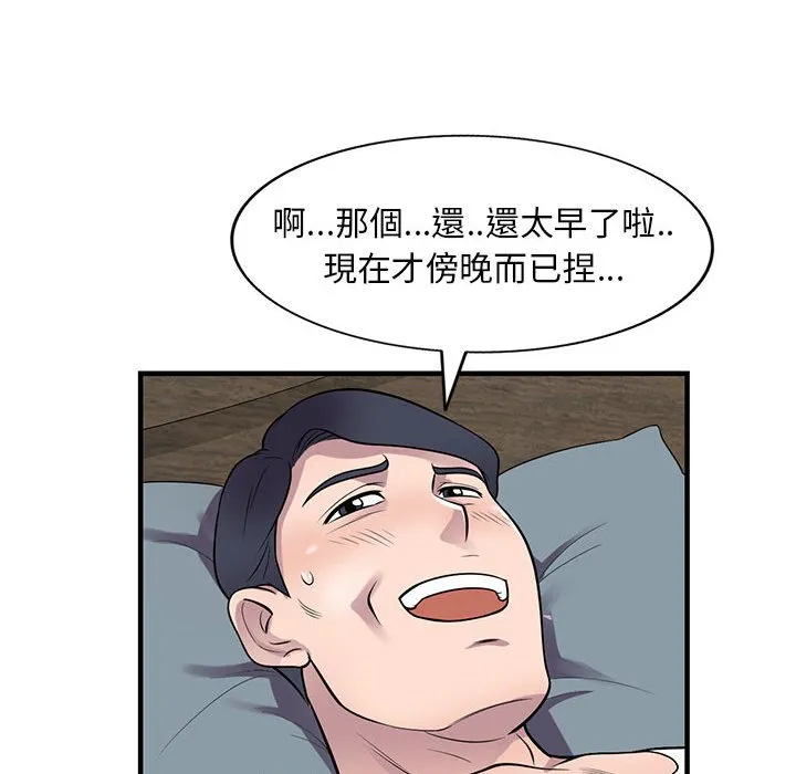 楼下房客不安分 第20章 第93页