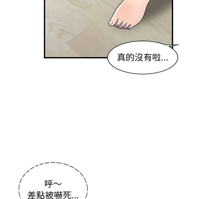 楼下房客不安分 第20章 第29页