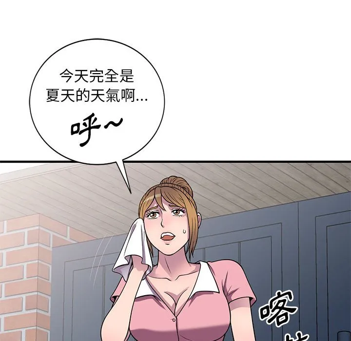 楼下房客不安分 第20章 第18页