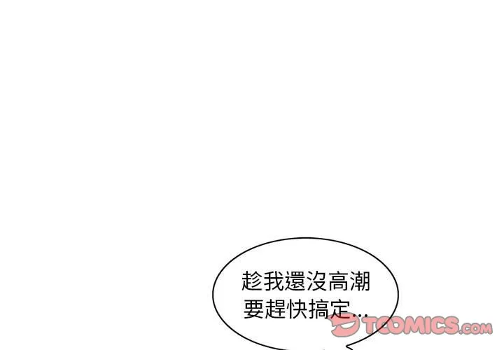 楼下房客不安分 第18章 第3页