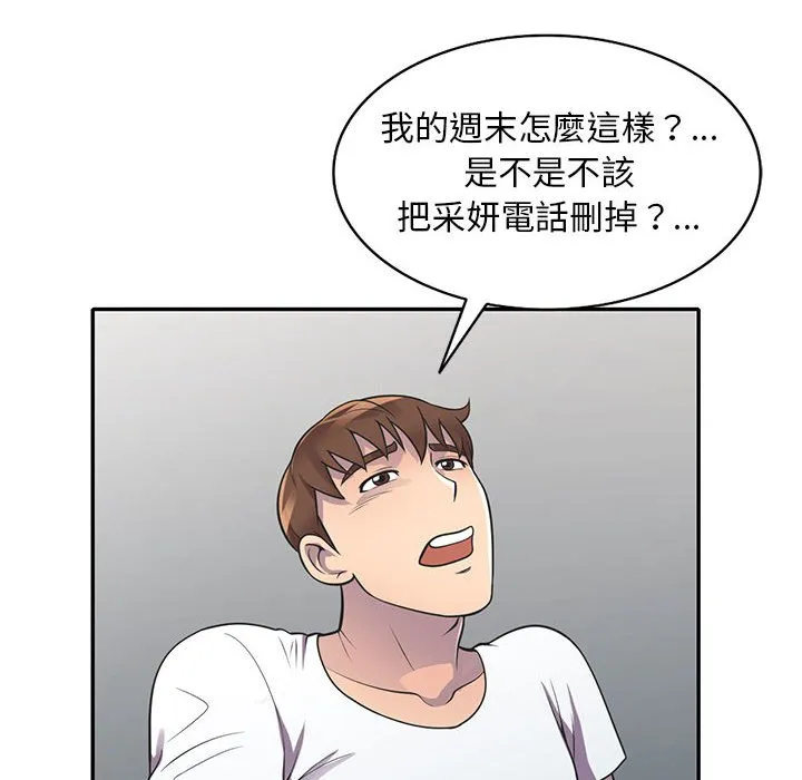 楼下房客不安分 第18章 第64页