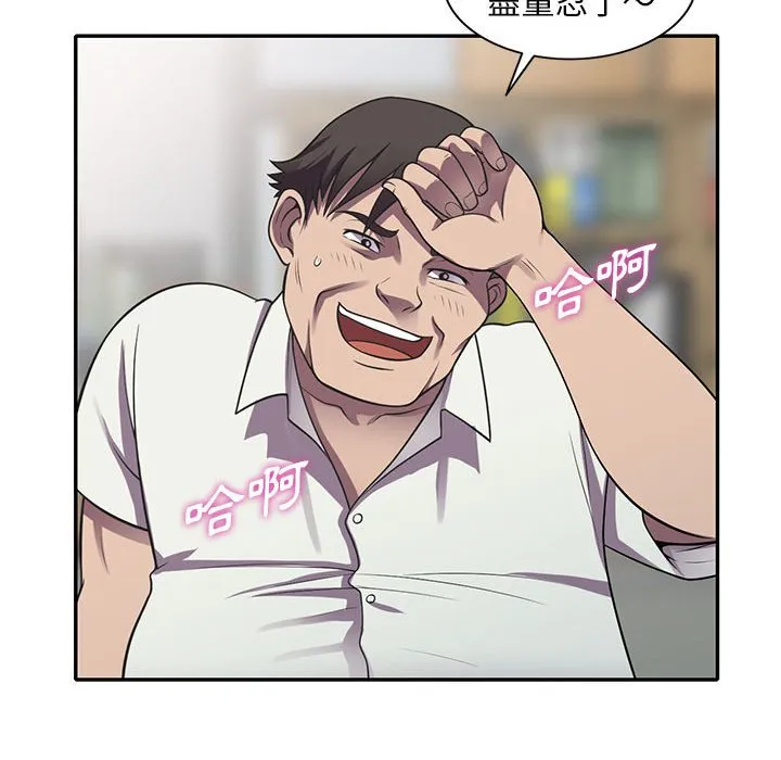 楼下房客不安分 第18章 第49页