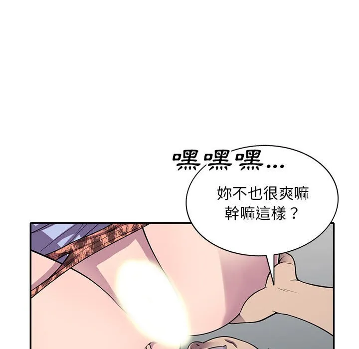 楼下房客不安分 第18章 第25页