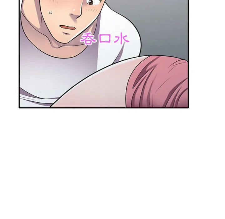 楼下房客不安分 第18章 第113页