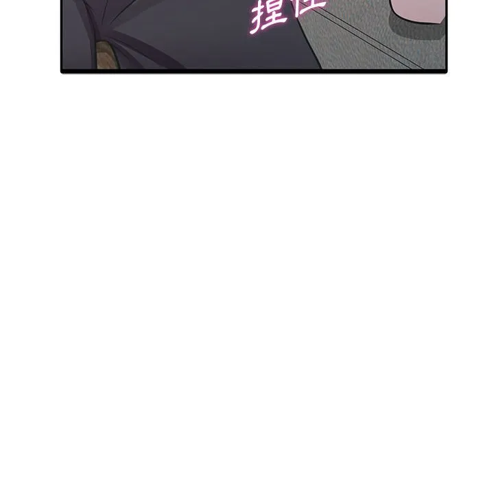 楼下房客不安分 第18章 第99页
