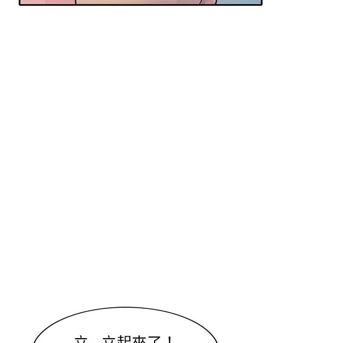 楼下房客不安分 第18章 第105页