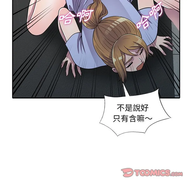 楼下房客不安分 第18章 第24页