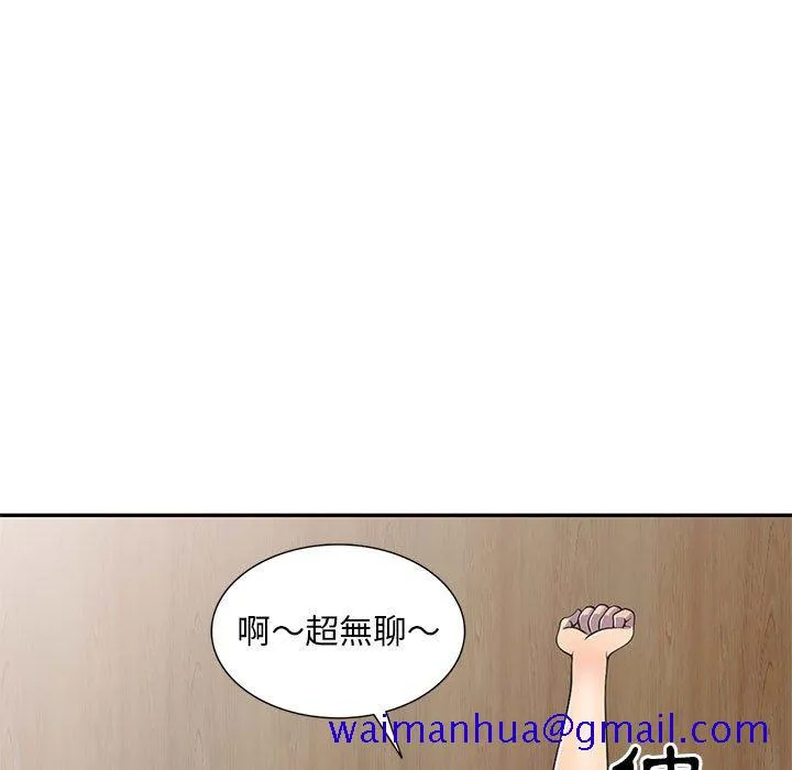 楼下房客不安分 第18章 第61页