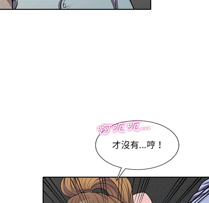 楼下房客不安分 第18章 第42页