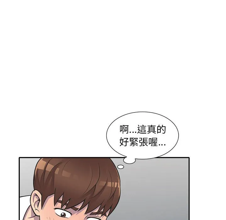楼下房客不安分 第18章 第112页