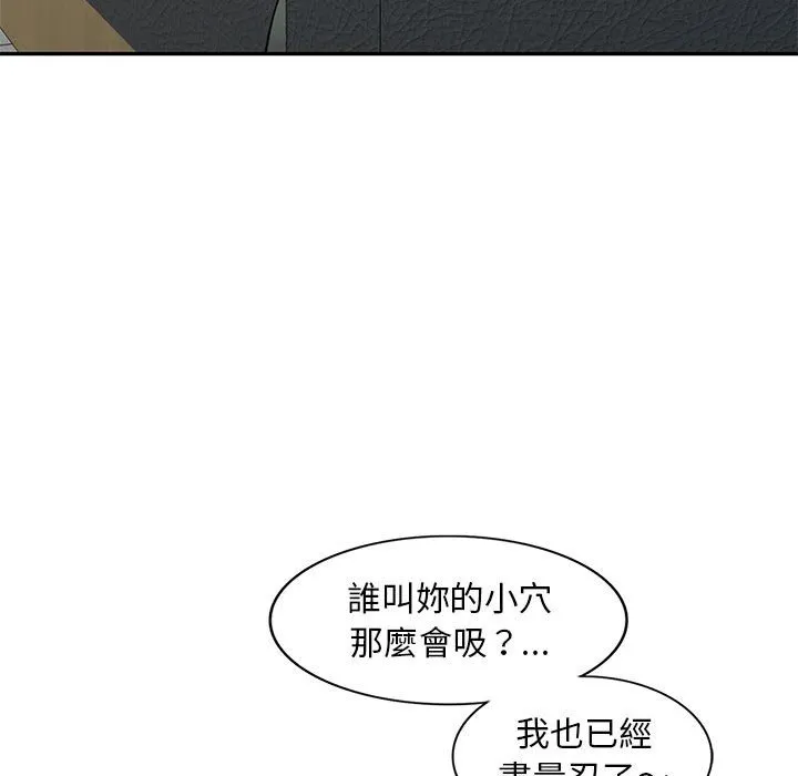 楼下房客不安分 第18章 第48页
