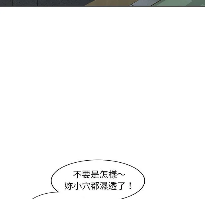 楼下房客不安分 第18章 第40页