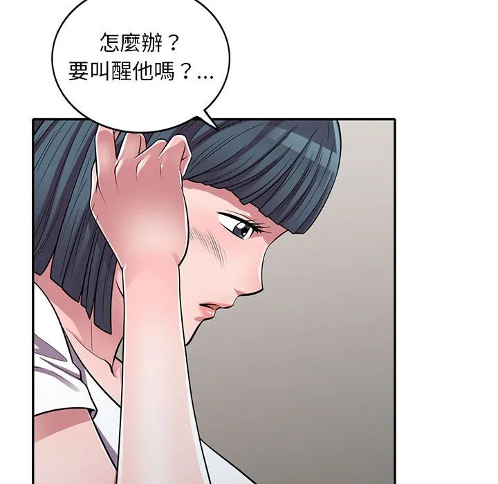 楼下房客不安分 第14章 第68页