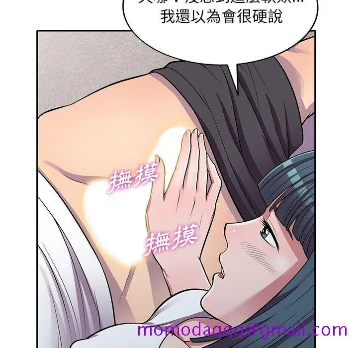 楼下房客不安分 第14章 第86页