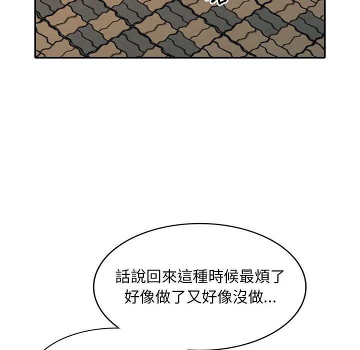 楼下房客不安分 第14章 第8页