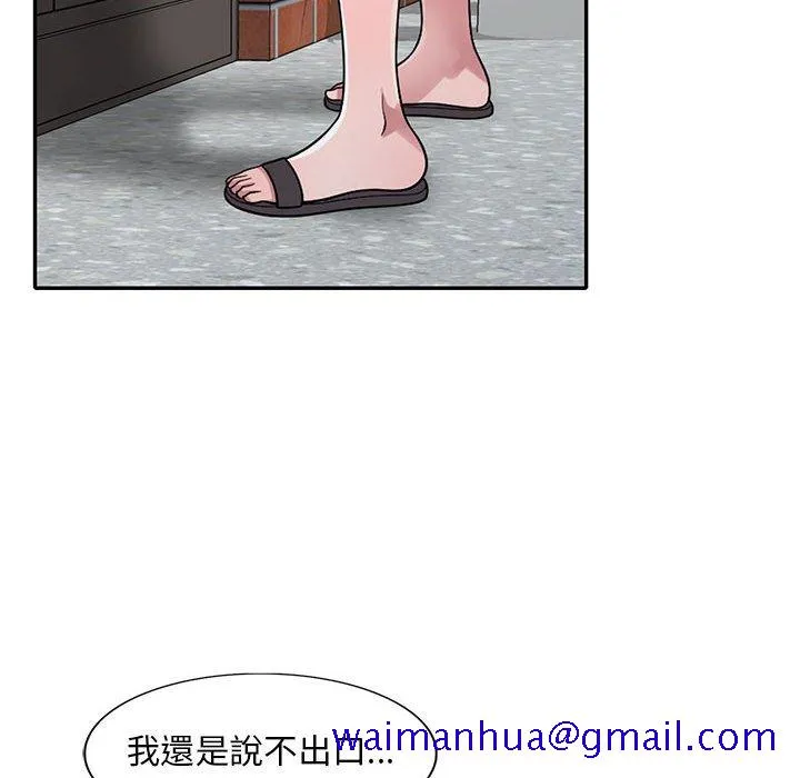 楼下房客不安分 第14章 第51页