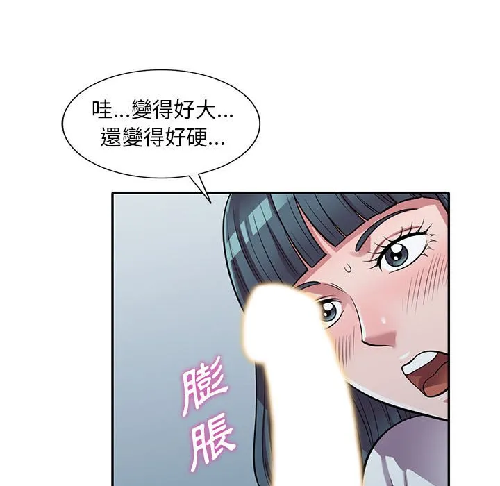 楼下房客不安分 第14章 第92页