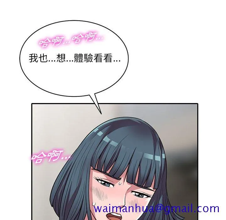 楼下房客不安分 第14章 第121页