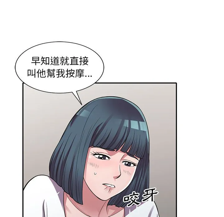 楼下房客不安分 第14章 第39页