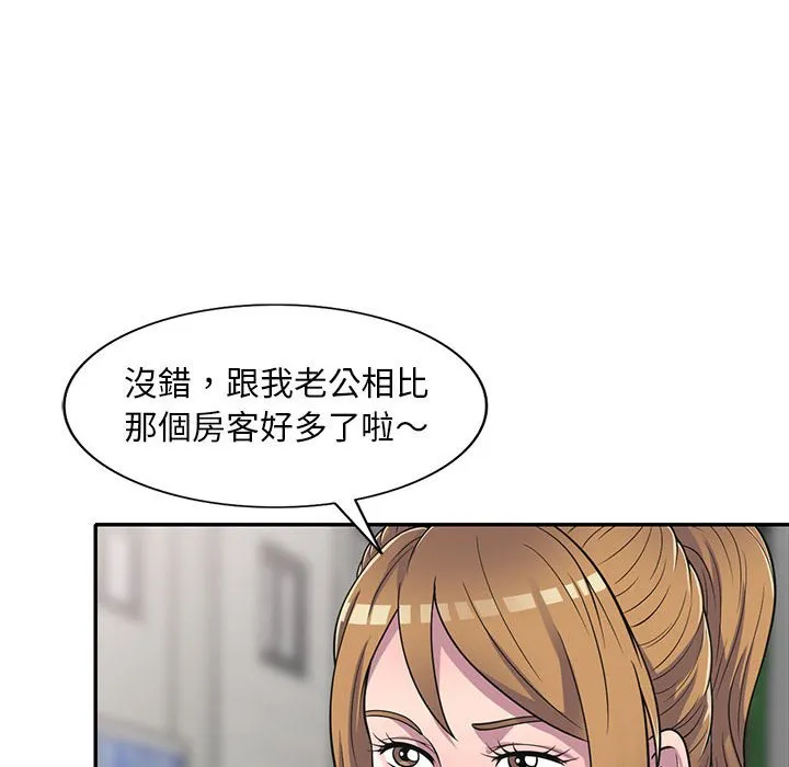楼下房客不安分 第14章 第17页