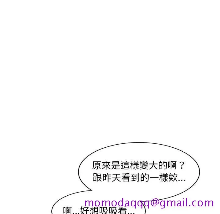 楼下房客不安分 第14章 第96页