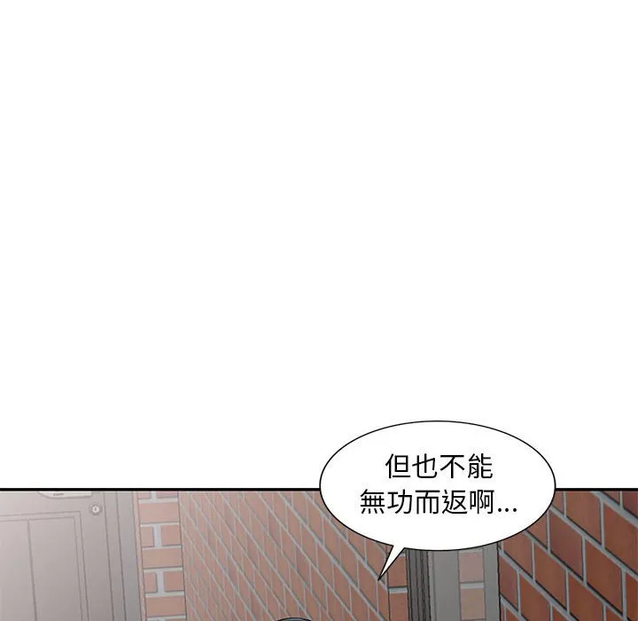 楼下房客不安分 第14章 第53页
