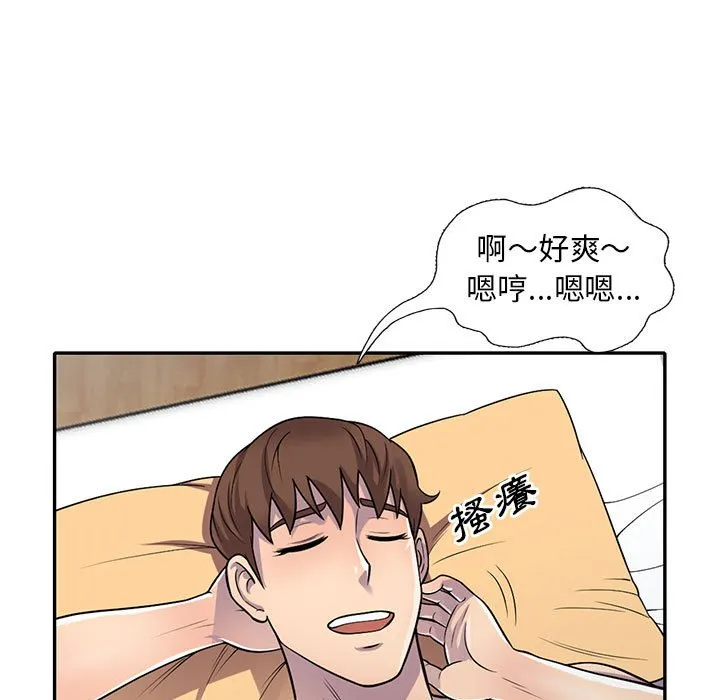 楼下房客不安分 第14章 第103页