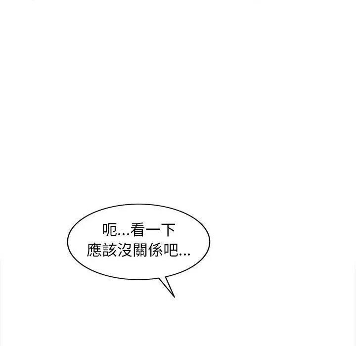 楼下房客不安分 第14章 第72页