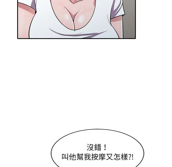 楼下房客不安分 第14章 第40页