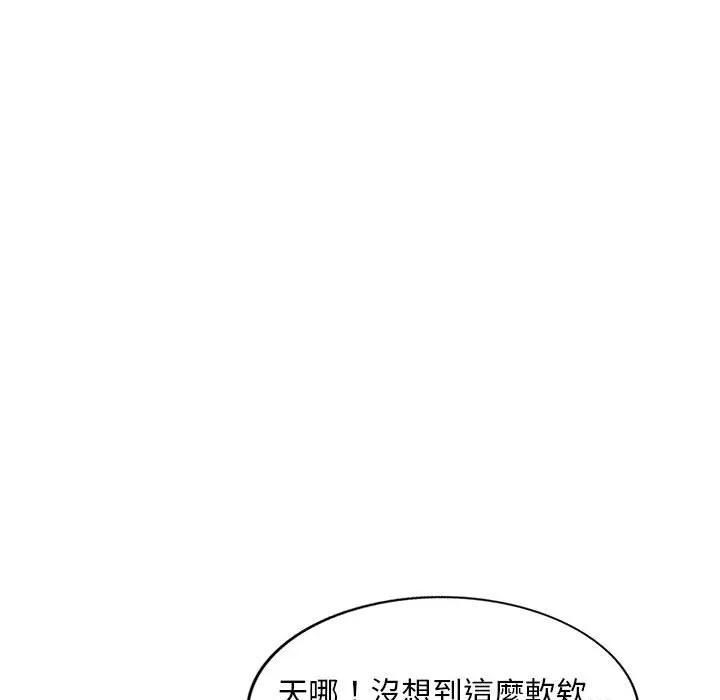 楼下房客不安分 第14章 第85页