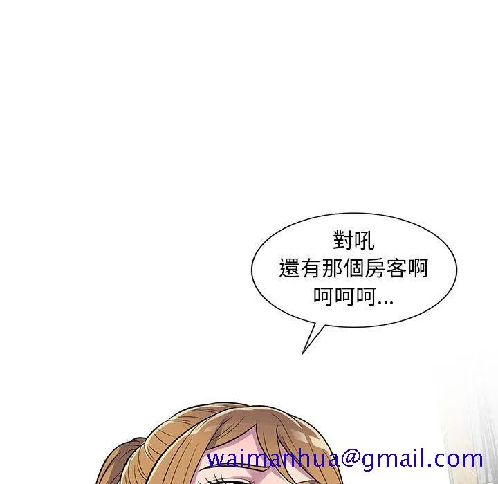 楼下房客不安分 第14章 第11页