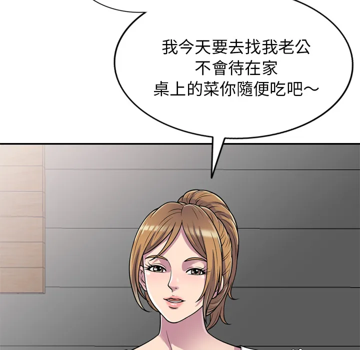 楼下房客不安分 第1章 第98页