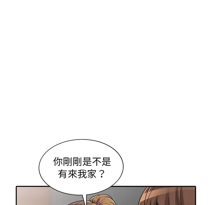 楼下房客不安分 第1章 第103页