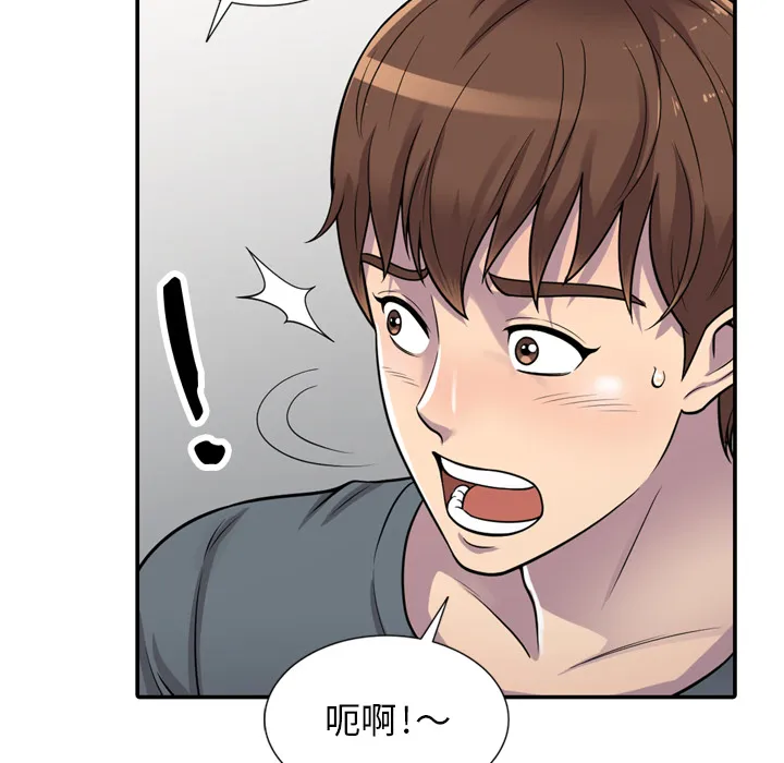 楼下房客不安分 第1章 第93页