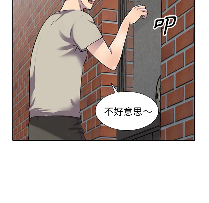 楼下房客不安分 第1章 第43页
